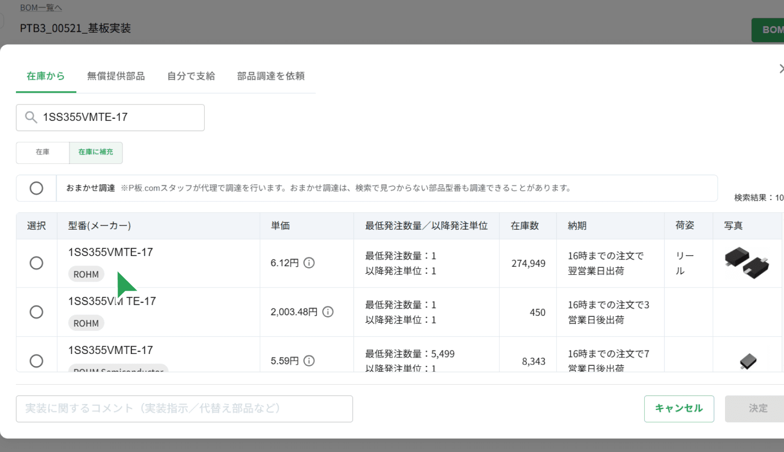 部品調達までの待ちを減らして