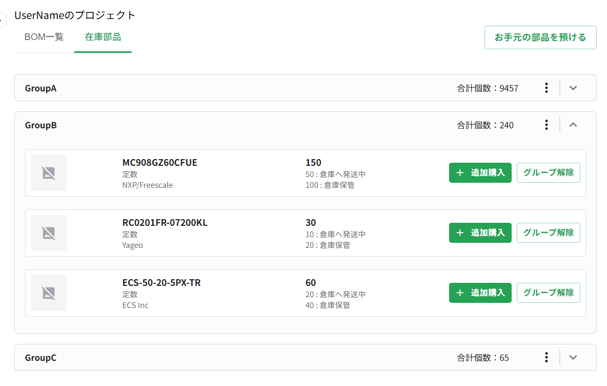 在庫管理サービスと連携し、
