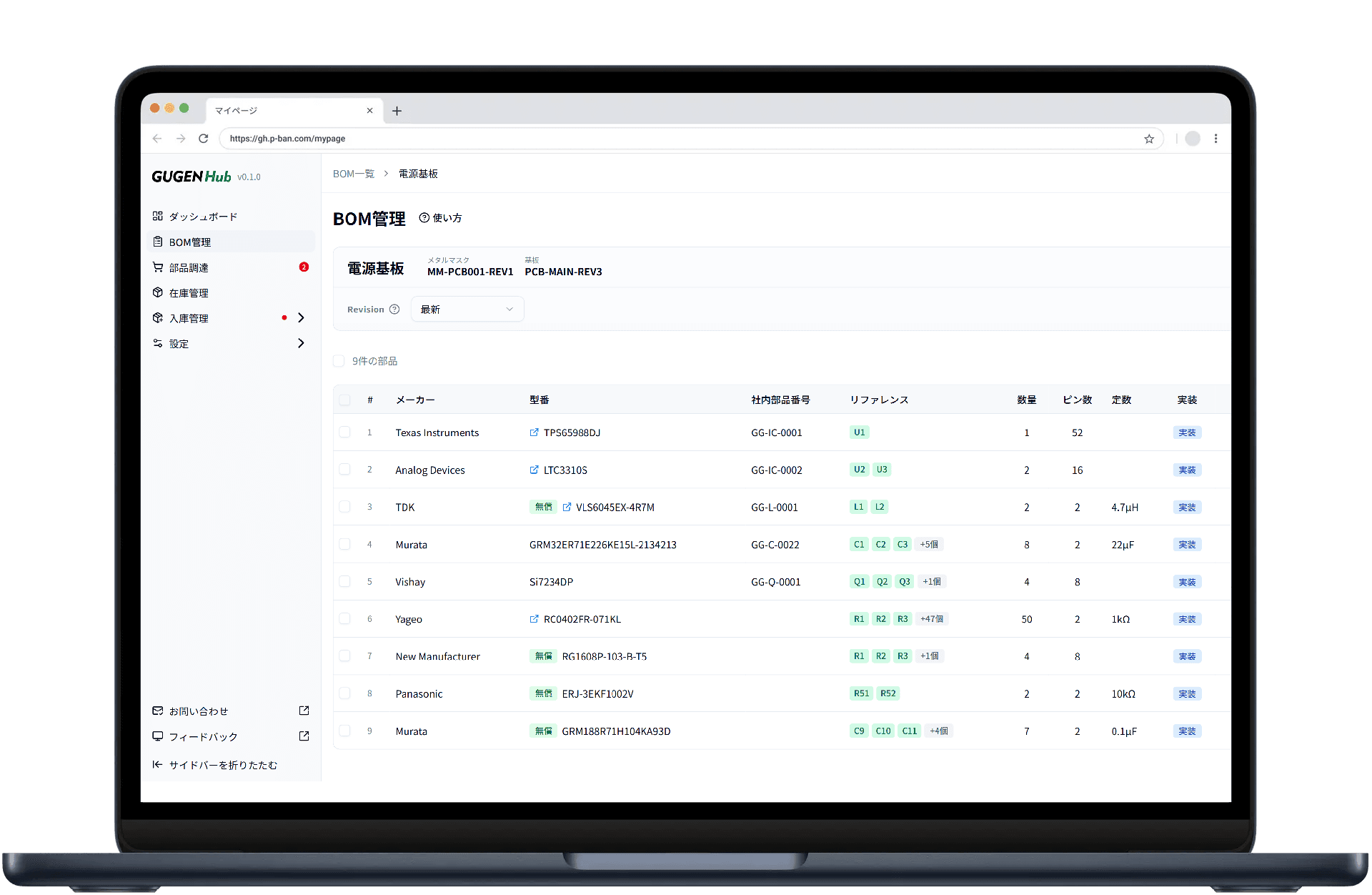 GUGEN Hub の BOM 管理ダッシュボード画面イメージ